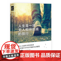 人生是一场无人相伴到底的旅行 曾颖 浙江大学出版社 正版书籍