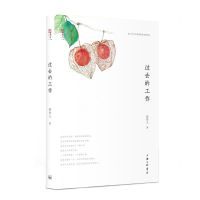 [N]过去的工作/周作人自编文集-9787542665867