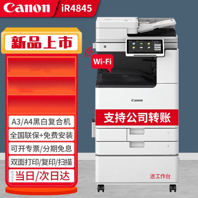 佳能(CANON) iR4825/4835/4845大型打印机商用办公设备a3a4黑白复合复印一体机iR4825黑白(25页/分钟)