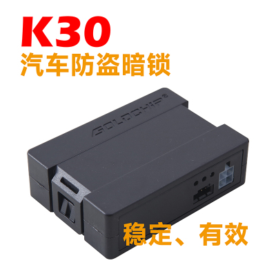 汽车防盗器抵押车防盗器汽车感应暗锁断油电安保系统汽车防盗神器