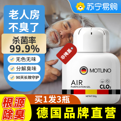 德国进口老人房间去异味除尿味去除剂除臭去味神器室内厕所卫生间