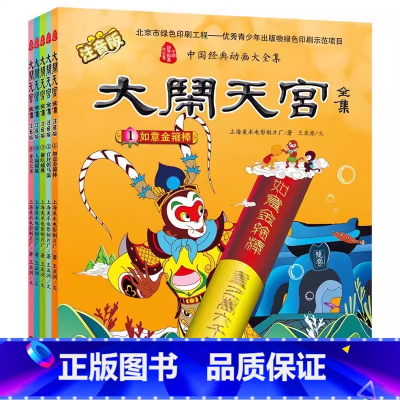 [全5册]大闹天宫 注音版 [正版]漫画版书没头脑和不高兴注音版二年级任溶溶课外书小学生课外阅读书籍童书7-10岁3