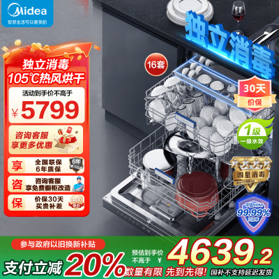 美的(Midea)16套嵌入式GX1000Pro洗碗机升级105℃热风烘干 五臂飓风洗 双驱变频 四星消毒 一级水效