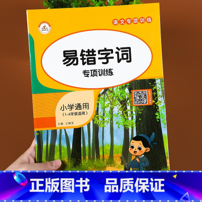 易错字词 [正版]词语积累大全训练全套12册小学语文字词语专项训练一二三年级aabb 重叠词量词近反义词多音字四字成语训
