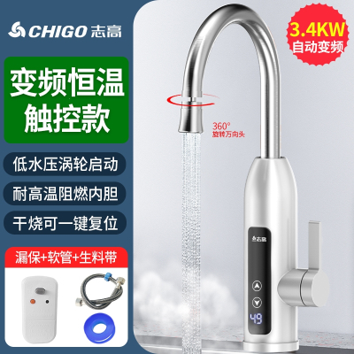 志高CHIGO电热水龙头速热即热式加热厨房宝快速过自来水热电热水器家用_恒温白漏保