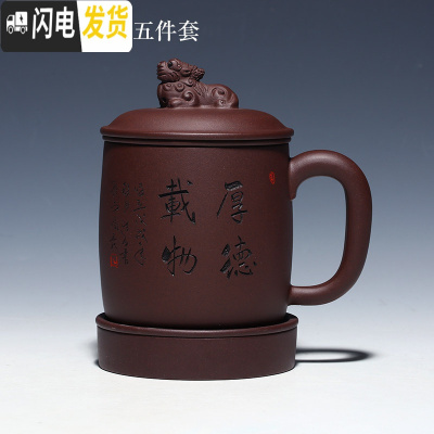 三维工匠宜兴紫砂杯纯手工杯子带盖非陶瓷过滤内胆茶杯男士泡茶水杯大容量 厚德载物过滤内胆五件套