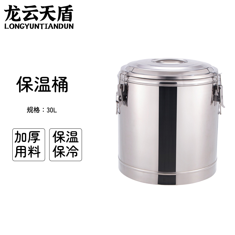 龙云天盾 不锈钢保温桶30L无龙头 摆摊大容量保温保冷食堂粥桶饭汤桶豆腐脑冰粉桶豆浆桶凉茶桶开水桶 201不锈钢