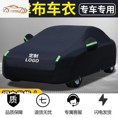 [补贴10%]新款汽车车衣牛津布防晒隔热遮阳车罩防雨专用四季通用外套盖车布汽车车衣