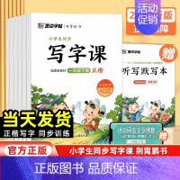 写字课 一年级下 [正版]2024版墨点字帖小学生同步写字课练字贴人教版语文一年级二年级三年级四年级五年级六年级下册写字