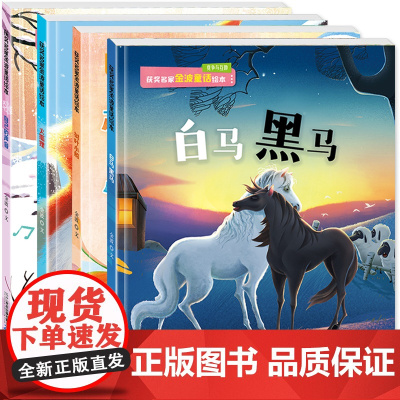 名家获奖绘本3–6岁 4到5岁儿童绘本3一6幼儿园绘本阅读 幼儿早教绘本宝宝书籍小班中班大班睡前故事书读物学前班老师经典
