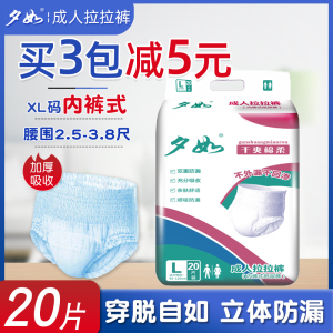 夕如成人拉拉裤老年内裤型纸尿裤老人尿不湿20片M-L大号(70-100cm)