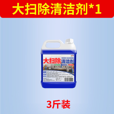 [补贴10%]大扫除清洁神器家政保洁专用清洁剂多功能家用打扫卫生清洗剂水垢