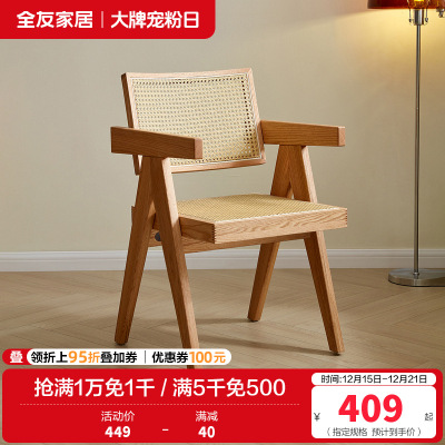 全友家居原木风藤编餐椅餐厅客厅简约家用实木框架带靠背椅子