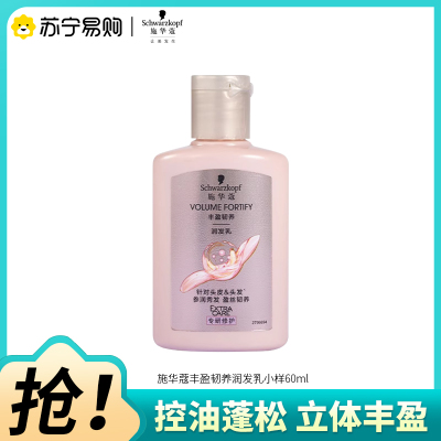 Schwarzkopf施华蔻丰盈韧养润发乳60ml护发素小样旅行装发根蓬松润养发丝
