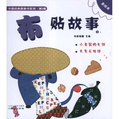 [N]布贴故事1-9787547703397