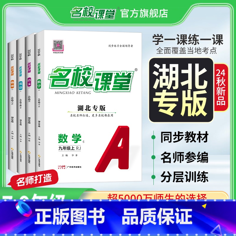 英语[听力].人教版 七年级上 [正版]湖北专版2025/2024七八九年级上册语文数学物理化学地理生物历史道法初中小四