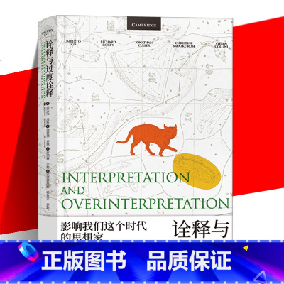 [正版] 诠释与过度诠释 翁贝托埃科 上海译文出版社 文学批评符号学讲座另著玫瑰的名字/傅科摆/昨日之岛/洛阿娜女
