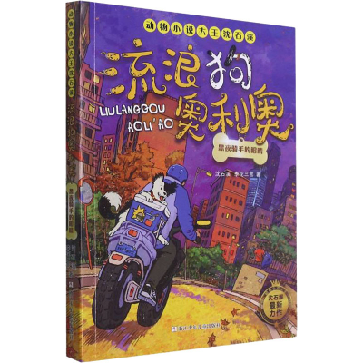 [M]黑夜骑手的眼睛-9787559721594