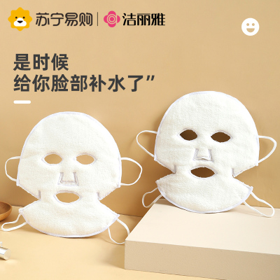 洁丽雅热敷毛巾敷脸巾可冰敷可加热吸水柔软面膜罩美容湿敷灌肤面巾814-1