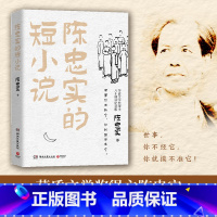 [正版]陈忠实的短小说 陈忠实著 陈忠实女儿八十诞辰纪念典藏版 白鹿原前后短小说 中国当代小说现当代文学散文随笔