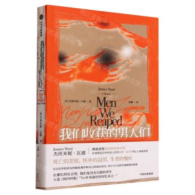 [N]我们收获的男人们-9787521755824