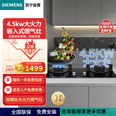 西门子(SIEMENS)4.5kw大火力家用嵌入式燃气灶天然气灶具 黑晶钢化玻璃隔热防爆 ER77GA23MP