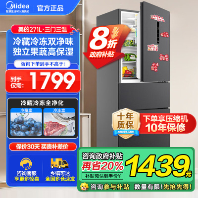 美的(Midea)三门大容量智能家用冰箱小型三开门一级风冷无霜变频低躁34db双净味租房宿舍小冰箱MR-283WTPZE