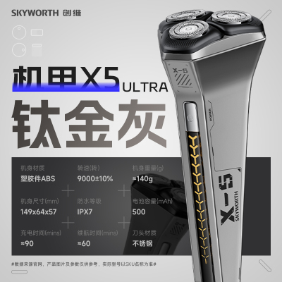 创维(Skyworth)升级机甲Ultra三头机甲X5钛金灰高效鬓角防水多功能电动剃须刀男士便携款干湿双剃送老公生日礼物