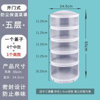 日式防尘保鲜罩 防苍蝇菜罩盖菜罩家用防尘保温多层保鲜饭菜罩可 敬平 盖1个+矮底座4个+高底座1个饭罩