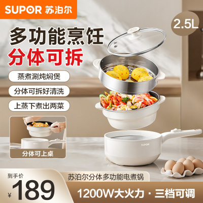 苏泊尔(SUPOR)电煮锅电炒锅电蒸锅宿舍小电火锅多功能分体式2.5L泡面锅带蒸屉多用途锅H25YK487A
