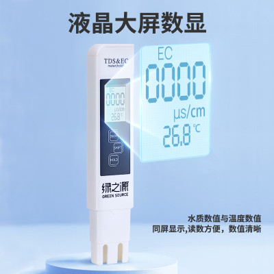 绿之源(GREEN SOURCE) 多功能水质检测笔/支