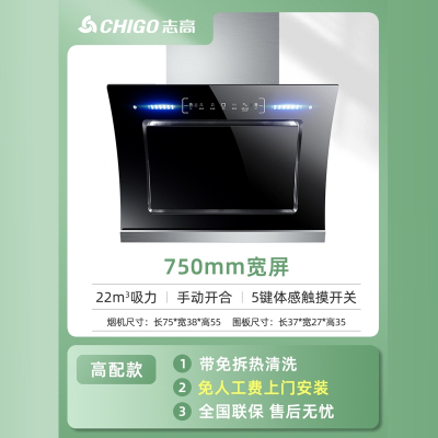 志高(CHIGO)油烟机家用双电机大吸力厨房抽油烟机侧吸式自动清洗吸油烟机_高配七十五宽体感清洗