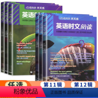 (第11辑)点津英语时文 七年级/初中一年级 [正版]2024版点津英语时文阅读七年级八九年级中考第11辑12辑 初中必