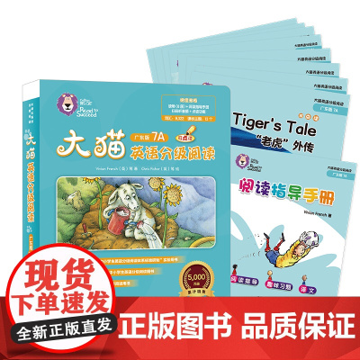 [外研社]大猫英语分级阅读(广东版)7A