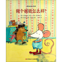 [M]做个摇篮怎么样?-9787534685187