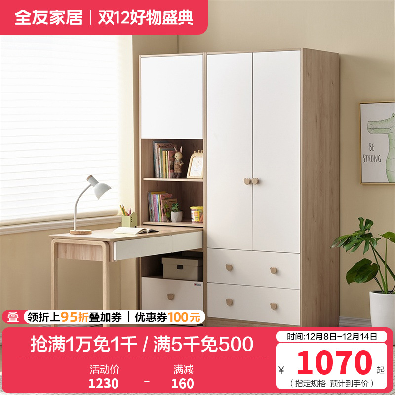 全友家居衣柜书柜一体式组合衣柜多元储物收纳柜儿童衣柜