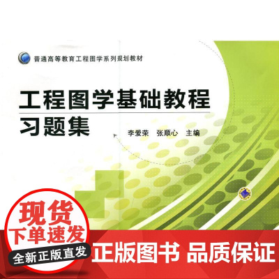 机工 工程图学基础教程习题集