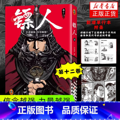 [正版]镖人漫画12单行本 镖人系列漫画 动漫漫画书籍 许先哲著 国风漫画 隋唐古风武侠漫画书 凤凰书店