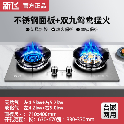 新飞燃气灶双灶家用台式厨房煤气灶嵌入式天然气液化气节能猛火灶_聚能鸳鸯猛火熄火保护不锈钢