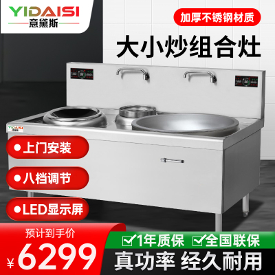 意黛斯 商用电磁炉YDSC-DX1515大锅灶食堂电磁灶大功率炒菜灶台酒店学校厨房设备凹面大小炒电磁灶炒炉