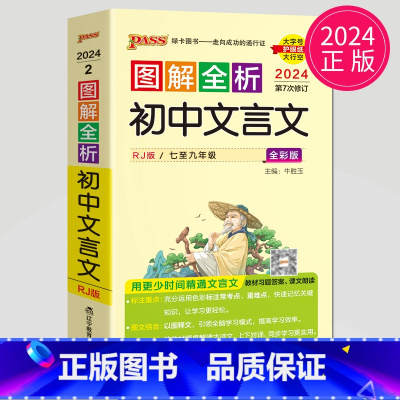 文言文 初中通用 [正版]全新图书 2024绿卡图书pass图解速记初中语文数学英语物理化学生物政治历史地理任选 全彩版
