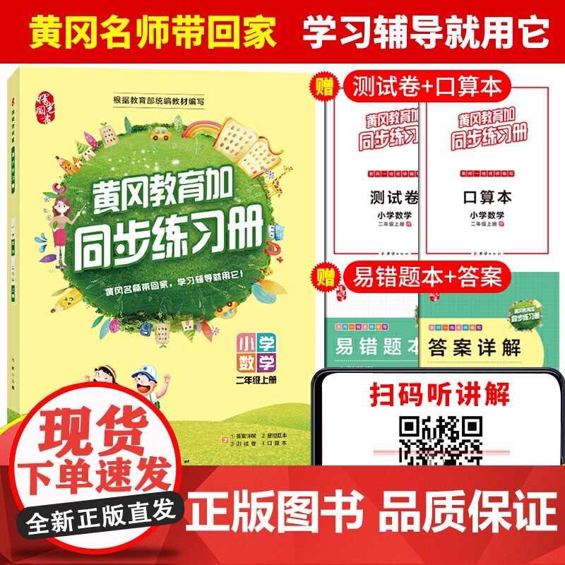 正版书籍 二年级数学上册同步训练 2020年人教部编版小学2年级数学练习册试卷测试卷 (买1赠4)