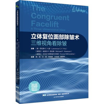 [M]立体复位面部除皱术 三维视角看除皱-9787559127945