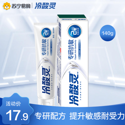 冷酸灵专研抗敏感牙膏110克+30克 修护敏感牙齿 舒缓酸痛