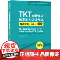 [新东方店]TKT剑桥英语教学能力认证考试备考指南 CLIL模块 教师资格核心模块考试书籍 小蓝书 技巧点拨仿真模拟练习
