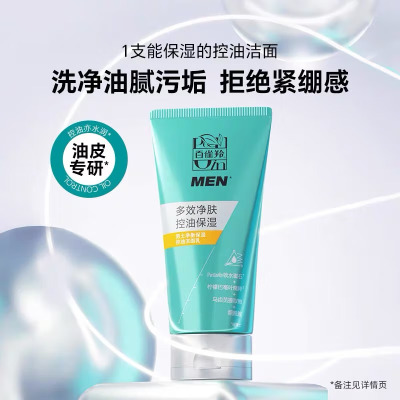 (PECHOIN)百雀羚男士洗面奶 男士净衡保湿控油洁面乳100g 深层清洁 新老款随机发