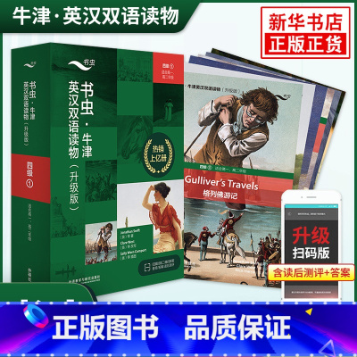 [正版]新升级版书虫高一高二 四级上4级1 书虫系列英语阅读读物高中版牛津英汉双语读物 高中英语分级阅读高一高二年级适