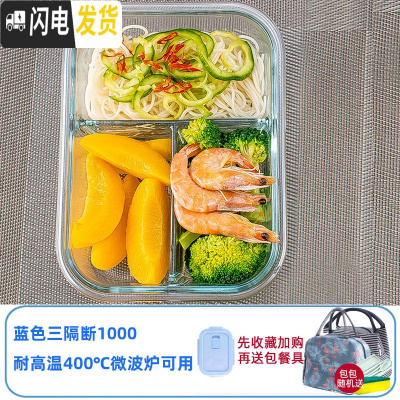 三维工匠饭盒上班族微波炉加热专用玻璃碗带盖密封保鲜水果学生便当盒分格 [蓝色]三隔断1000+包+餐具+海棉