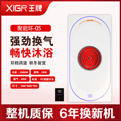 XIGR王牌 智能电器 浴霸(聚能环-05) 安全速热 强劲双核取暖浴霸卫生间 多功能浴室暖风机