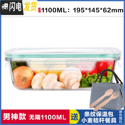 三维工匠上班族玻璃饭盒长方形微波炉保鲜盒分隔家用便当女带盖密封碗套装 无分隔白长1100,赠保温包+餐具